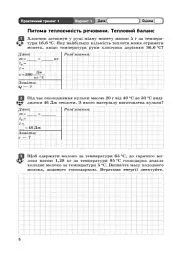 Контроль навчальних досягнень. Фізика 8 клас - мініатюра 3