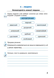 Я досліджую світ. 4 клас. Робочий зошит. Частина 1 - мініатюра 3