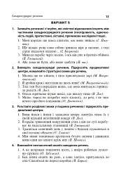 Синтаксис складного речення і пунктуація. Самостійна та індивідуальна робота (для очного і дистанційного навчання) - мініатюра 10