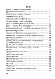 Я досліджую світ. 4 клас. Робочий зошит - мініатюра 2