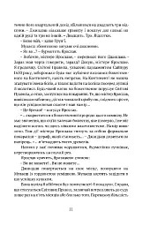 Місто сходів - Роберт Джексон Беннетт - мініатюра 7