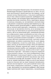 Кривоклят. Переклад з польської - Яцек Денель - мініатюра 6