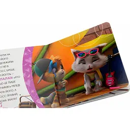 Книга 44 Cats Історії на картоні Міледі – сміливе кошеня (121857) - мініатюра 4