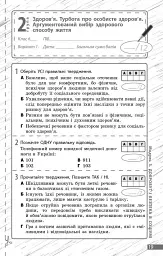 Здоров'я, безпека та добробут. 6 клас. Поточне та підсумкове оцінювання та діагностувальні роботи - мініатюра 6