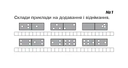 Математика. 1 клас. Картки для самостійної роботи. Частина третя - Ірина Вовчук - мініатюра 2
