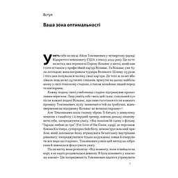 Книга Оптимум. Як емоційний інтелект сприяє стабільній продуктивності - Деніел Ґоулман, Кері Чернісc Наш Формат (9786178437244) - мініатюра 7