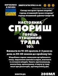 Настоянка на траві спориш горець пташиний 200 мл - мініатюра 3