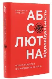Абсолютна відповідальність - мініатюра 2