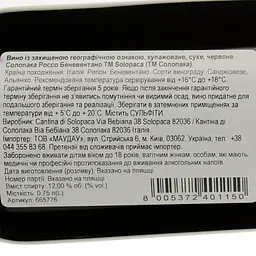 Вино Solopaca Rosso Beneventano IGP червоне сухе 0.75 л - мініатюра 3