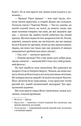 Нечиста сила - Василь Королів-Старий (978-966-10-4446-2) - мініатюра 10