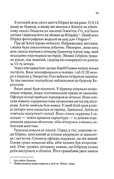 Мовчазна пацієнтка - мініатюра 8