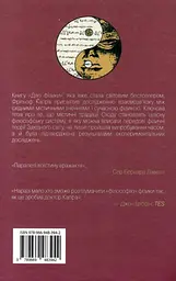 Дао фізики. Дослідження паралелей між сучасною фізикою і східною філософією - мініатюра 2
