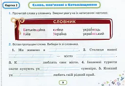 Пишу без помилок. Картки-тренажери з української мови. 2 клас - мініатюра 4