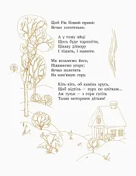 Коник - стрибунець. Байки. Вірші. Загадки - мініатюра 6