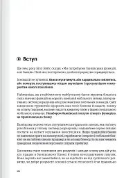 Криптовалюта і блокчейн. Збірник самарі + аудіокнижка - мініатюра 23