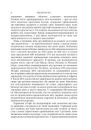 Метрополіс: Історія найвидатнішого винаходу - Бен Вілсон - мініатюра 6