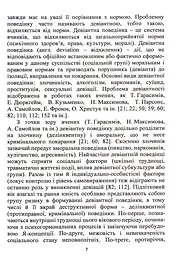 Корекція девіантної поведінки підлітків - мініатюра 7