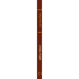 Книга Спілка рудих. Пістрява стрічка - Артур Конан Дойл BookChef (9786175482902) - мініатюра 2