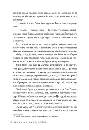 Це безжальне благословення. Книга 1. Остання Фінестра - мініатюра 3