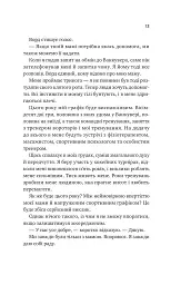 Книга За сіткою (Ванкувер Шторм #1) - Стефані Арчер Vivat (9786171709065) - мініатюра 9