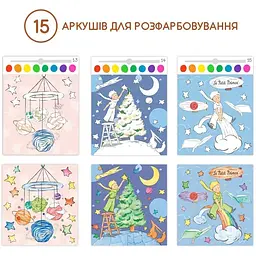 Набір для творчості Avenir розпис аквареллю Маленький принц 15 аркушів (TLP244102) - мініатюра 3