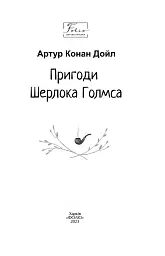 Пригоди Шерлока Голмса - мініатюра 4