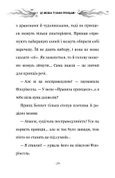 Правила принцеси. Це можна тільки принцам! - Філіппа Ґреґорі - мініатюра 14