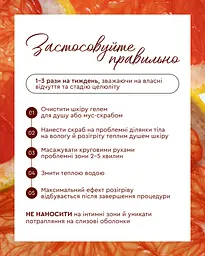 Антицелюлітний скраб для тіла MOOD GRAPEFRUIT 350 г дренаж, розігрів та видиме зменшення целюліту - мініатюра 15