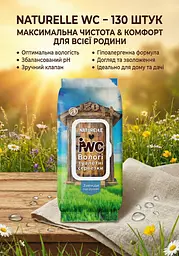 Вологий туалетний папір Naturelle WC 130 шт. - мініатюра 2