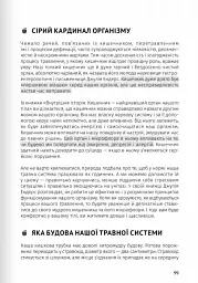 Їжа, що змінює життя. Збірник самарі + аудіокнижка - - мініатюра 14