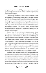 Під зоряним небом - Михайло Грушевський - миниатюра 6