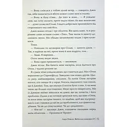 Книга Якби ж я сказав їй - Лора Новлін Видавництво РМ (9786178426927) - мініатюра 10