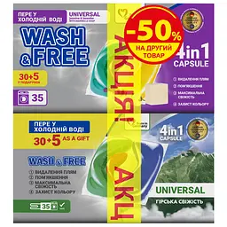 Капсули для прання Wash & Free жасмин та лаванда з марсельським милом 30+5 шт. + Капсули для прання Wash & Free Гірська свіжість 30+5 шт.
