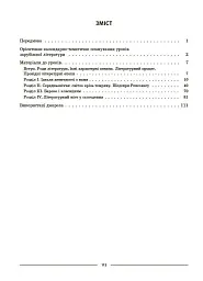 Зарубіжна література. 8 клас. Мій конспект. Матеріали до уроків - Марина Коновалова - мініатюра 2