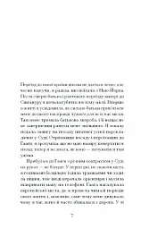 Близькості - мініатюра 3