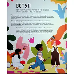 Книга Ця книжка зробить тебе митцем - Рут Міллінґтон Видавництво Старого Лева (9789664483237) - мініатюра 6