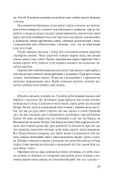 Щоденний бій - Юрій Липа - мініатюра 9