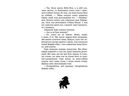 Зграя. Спустілі міста. Книга 1 kni0003788 - мініатюра 5