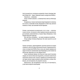Правда - Террі Пратчетт Видавництво Старого Лева (9786176794455) - мініатюра 11