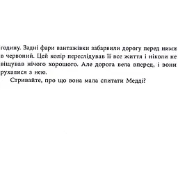 Виживуть п’ятеро - Голлі Джексон - мініатюра 15