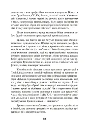 Наука розкриття злочинів. Досвід ізраїльського криміналіста - Борис Геллер - мініатюра 11