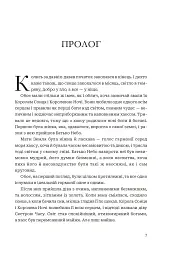 Завжди й довіку. Приспаний принц. Том 1 - Стелла Так - мініатюра 2