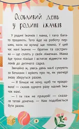 Казочки-обіймалки. Я люблю свою сім'ю - Ольга Юровська - мініатюра 4