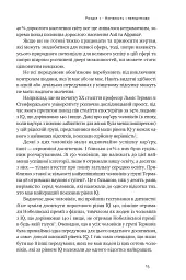 Дискримінація і нерівність - мініатюра 11