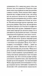 Пшениця достигає - Сидоні-Габріель Колетт - мініатюра 4