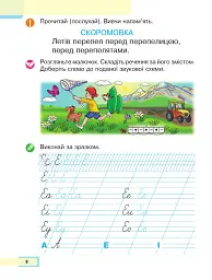 Українська мова. Буквар. 1 клас. Частина 2 - мініатюра 7