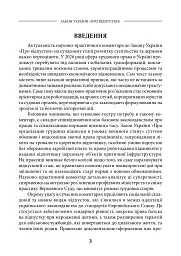 НПК Закон України «Про відпустки». Станом на 15 липня 2026 - Дмитро Журавльов - мініатюра 4