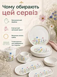 Столовий сервіз порцеляновий 24 предмети на 4 персони з чайником Білий з квітковим принтом (37261986) - мініатюра 5