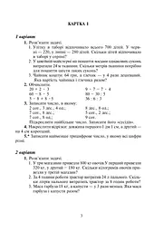 Математика. 4 клас. Дидактичний матеріал.(за програмою О.Савченко та Р.Шияна) - мініатюра 2