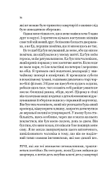 Підійди ближче - Сара Ґран - мініатюра 9